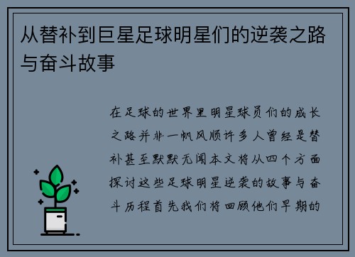 从替补到巨星足球明星们的逆袭之路与奋斗故事
