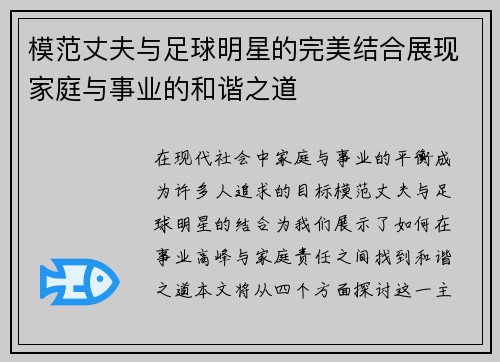 模范丈夫与足球明星的完美结合展现家庭与事业的和谐之道