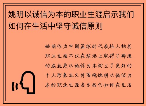 姚明以诚信为本的职业生涯启示我们如何在生活中坚守诚信原则