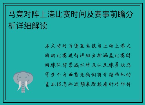 马竞对阵上港比赛时间及赛事前瞻分析详细解读