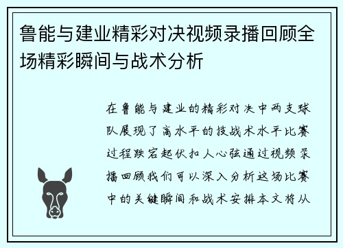 鲁能与建业精彩对决视频录播回顾全场精彩瞬间与战术分析
