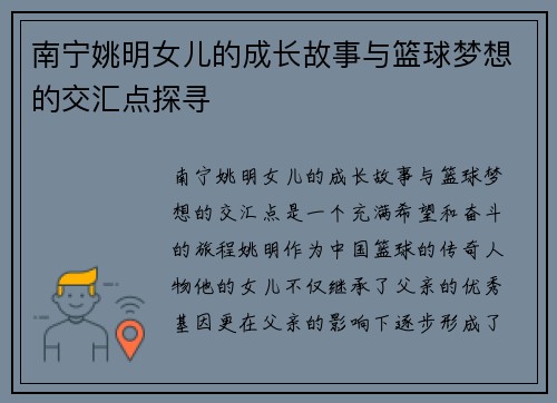 南宁姚明女儿的成长故事与篮球梦想的交汇点探寻